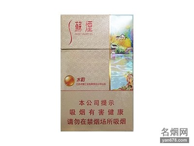 苏烟(水韵)香烟价格表（多少钱一包）